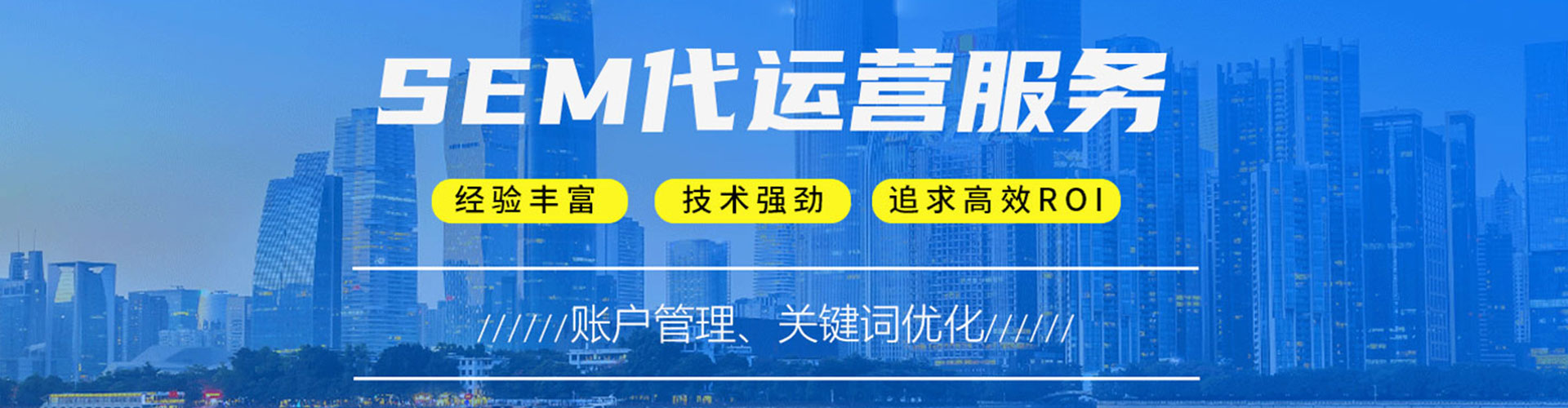 云安sem运营